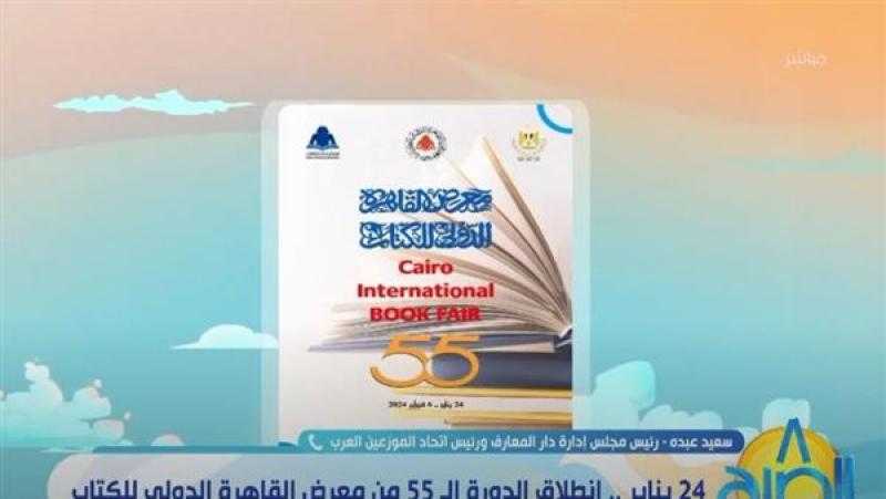 4 ملايين زائر.. مبيعات الكتب وأعداد الزائرين في معرض الكتاب تتخطى أرقام العام الماضي