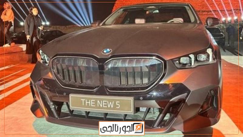 مواصفات BMW الفئة الخامسة الجيل الجديد بمصر