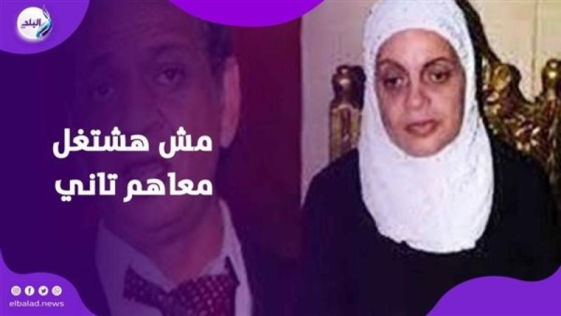 مش هشتغل ببلاش.. عفاف رشاد تكشف سر توقف تعاونها مع محمد السبكي