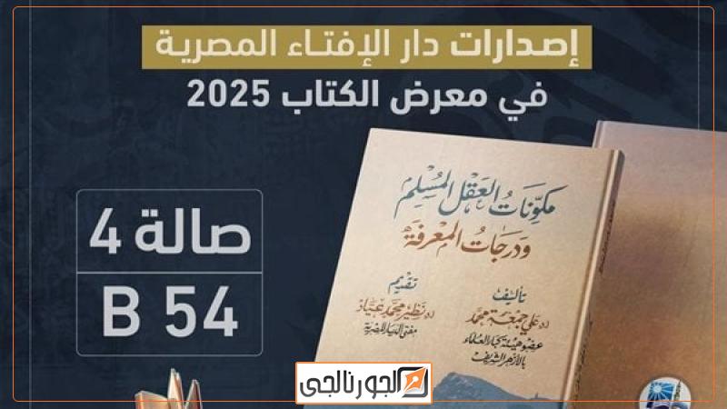 معرض الكتاب