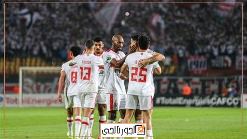 الزمالك